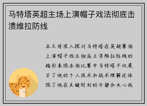 马特塔英超主场上演帽子戏法彻底击溃维拉防线