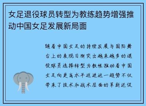 女足退役球员转型为教练趋势增强推动中国女足发展新局面
