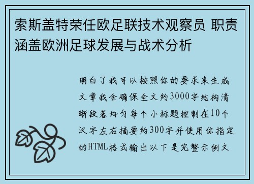 索斯盖特荣任欧足联技术观察员 职责涵盖欧洲足球发展与战术分析